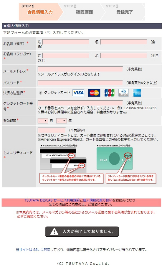 Tsutaya Tvの登録方法